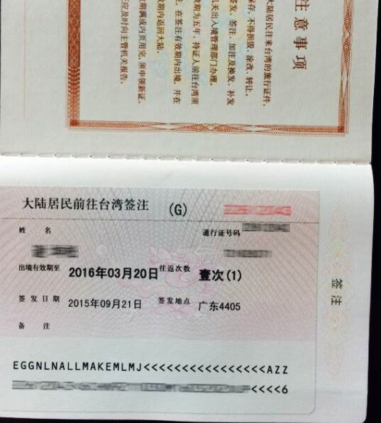 台湾签证